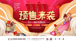 2021淘宝天猫双十一横板海报模板