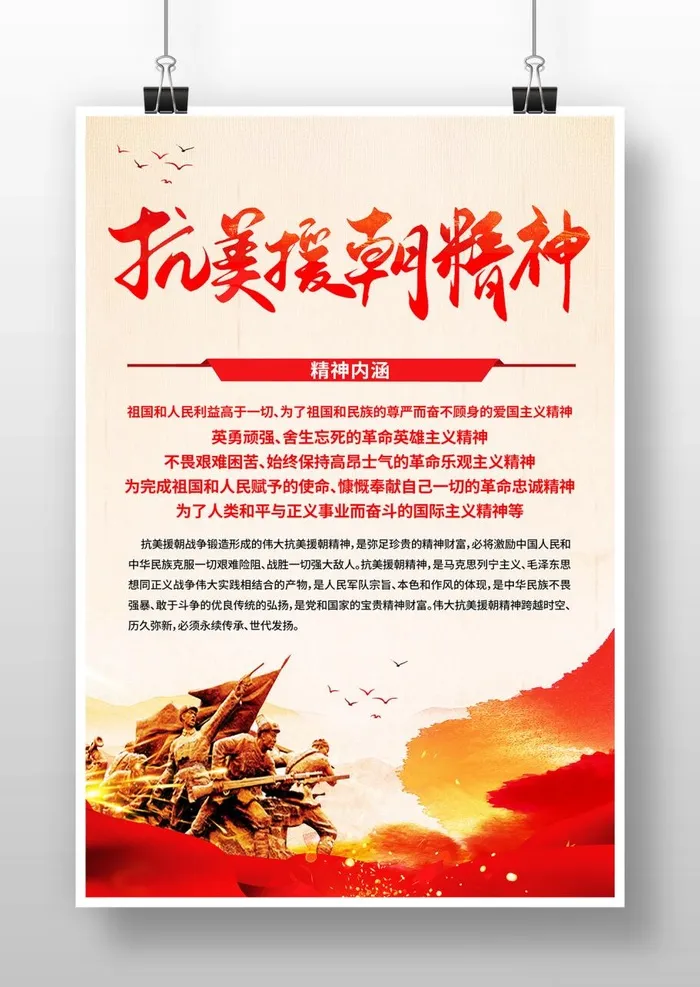 抗美援朝精神党建海报psd模版下载