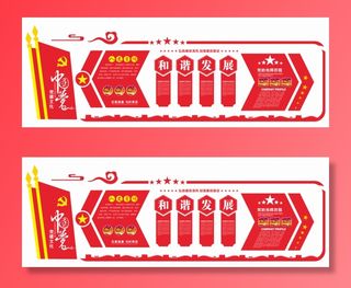 党建文化宣传栏