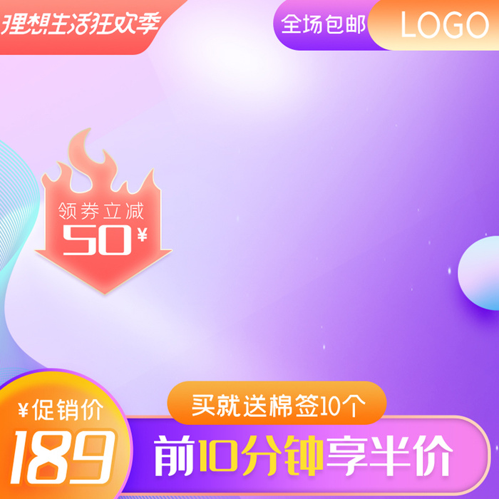 淘宝拼多多产品电商主图高端详情页紫色