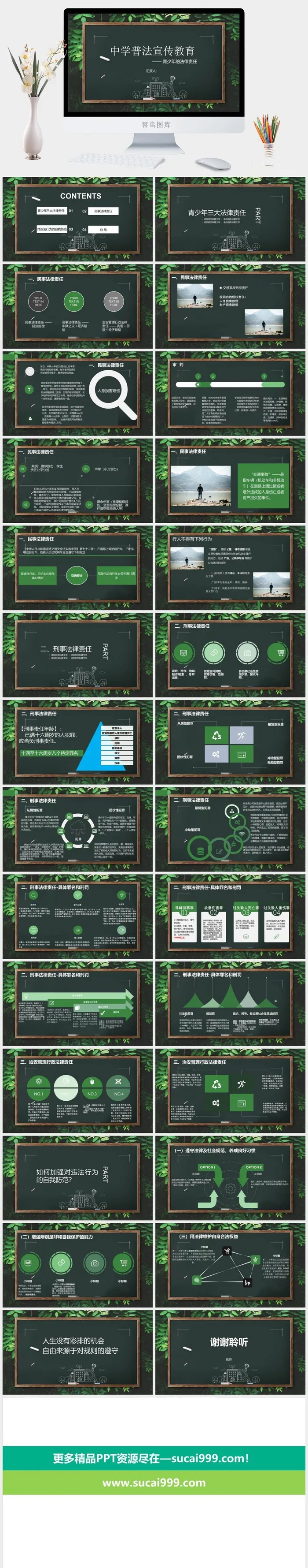 中学普法宣传教育PPT模板
