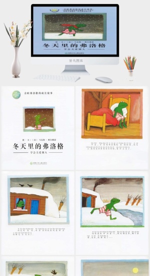 冬天的弗洛格幼儿园绘本故事ppt模版预览图