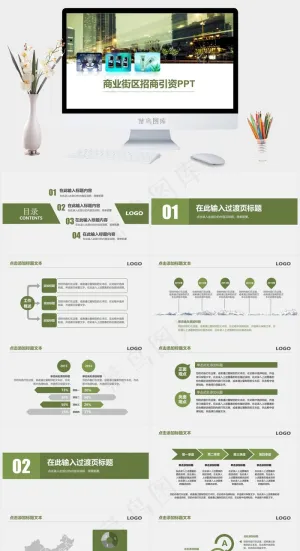 招商加盟PPT模板连锁店ppt模版