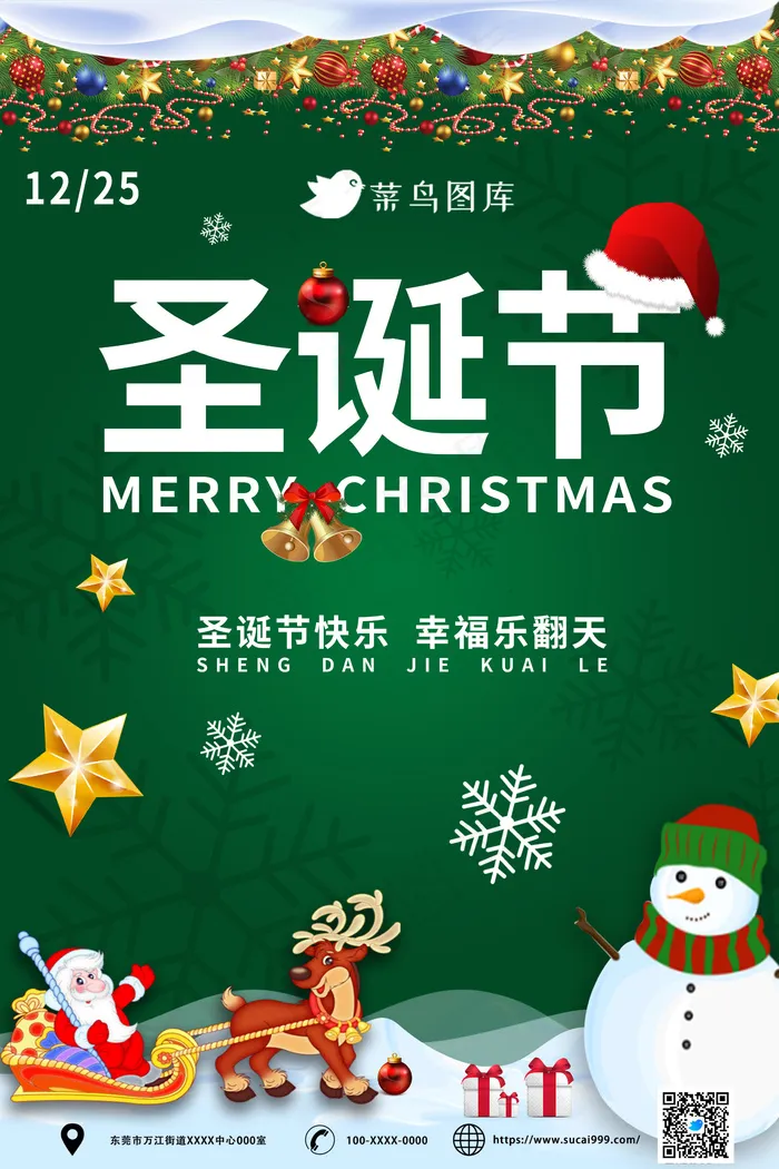 圣诞节温馨海报psd模版下载