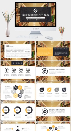毕业答辩通用PPT模板