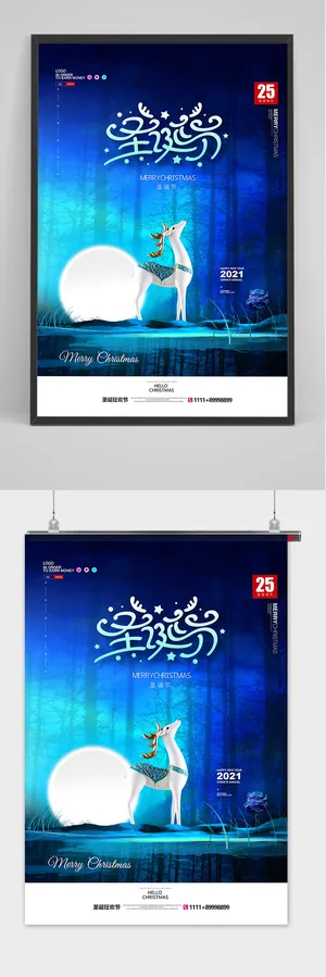 简约唯美圣诞节海报设计