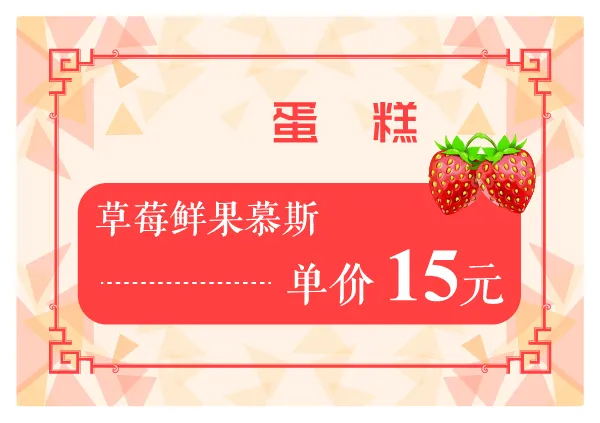 标签菜单价格展板水果草莓ai矢量模版下载