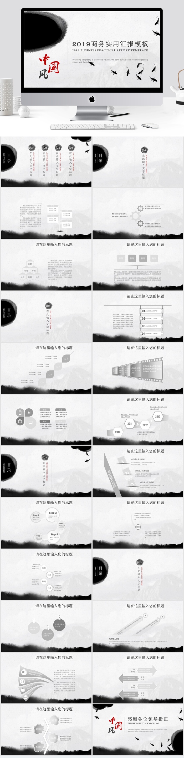 中国风水墨PPT模板