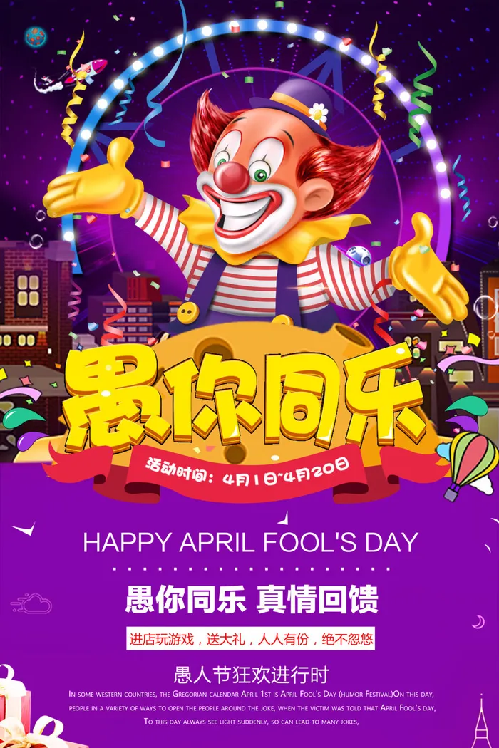 创意卡通愚您同乐4.1愚人节整蛊逗乐搞笑狂欢促销海报PSD素材psd模版下载