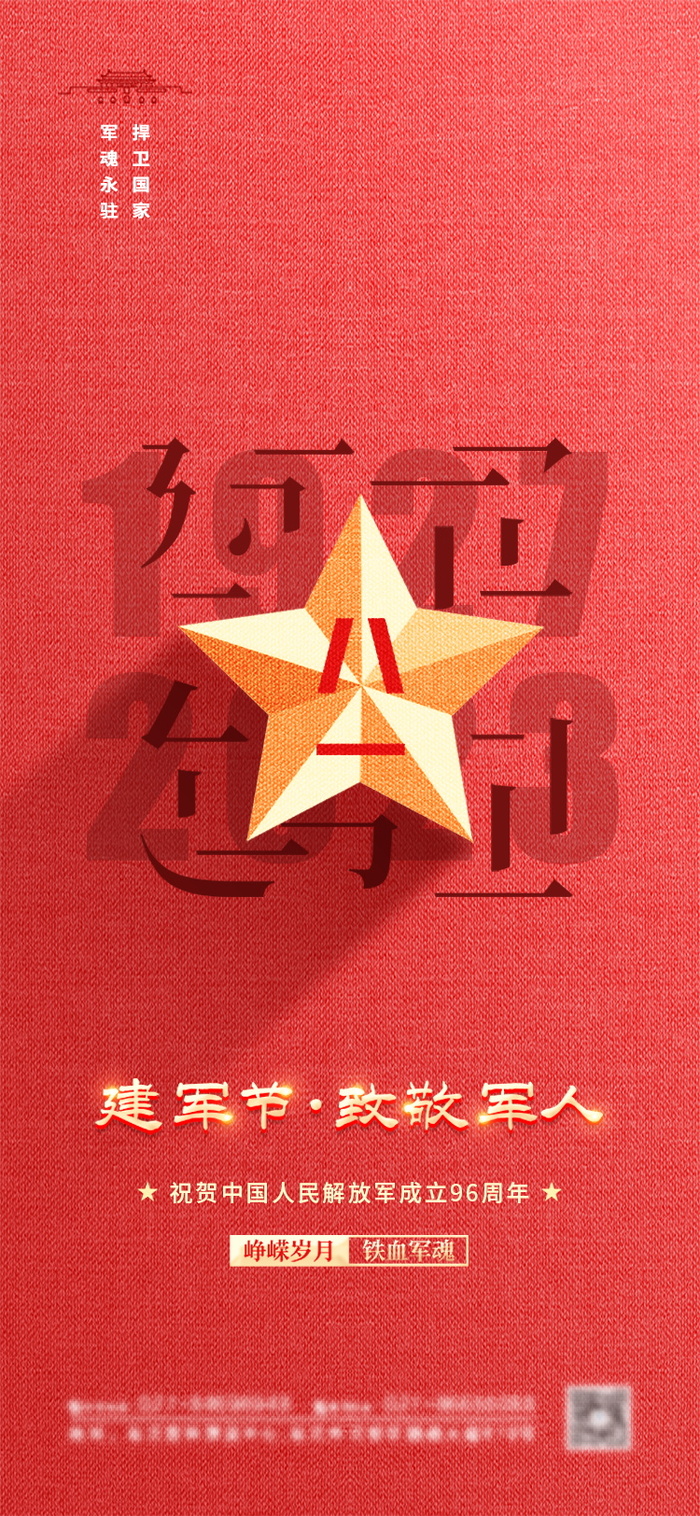  八一建军节， 海报， 展架设计， 展架，建军节