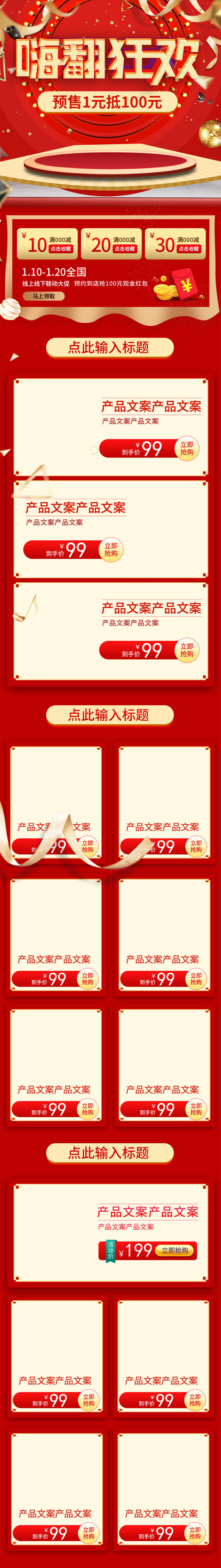 电商淘宝天猫首页年货节首页年货节年终大促首页