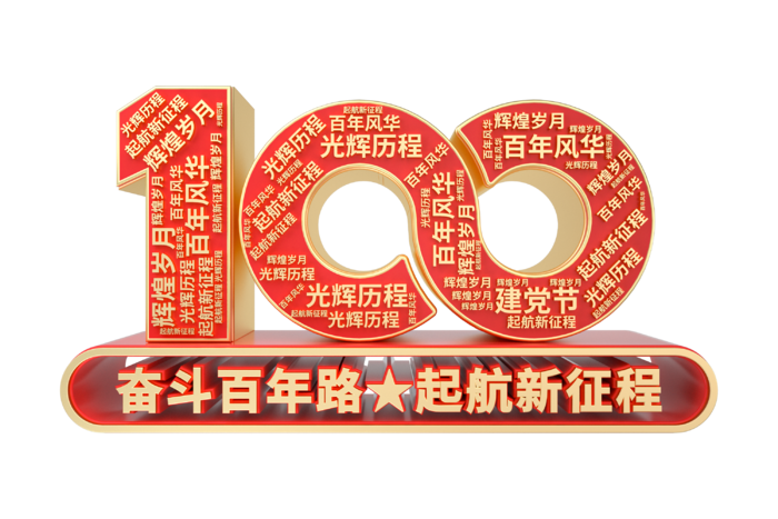 建党100周年C4D立体艺术字