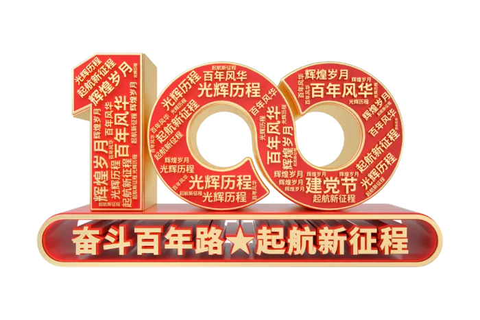 建党100周年C4D立体艺术字