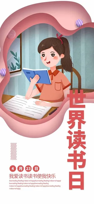 世界读书日 世界读书日促销海报