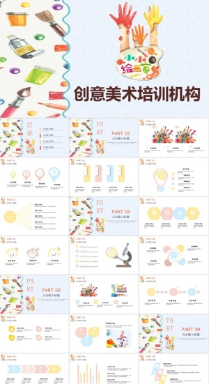 美术艺术绘画PPT模板ppt模版预览图