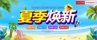 夏季促销海报
