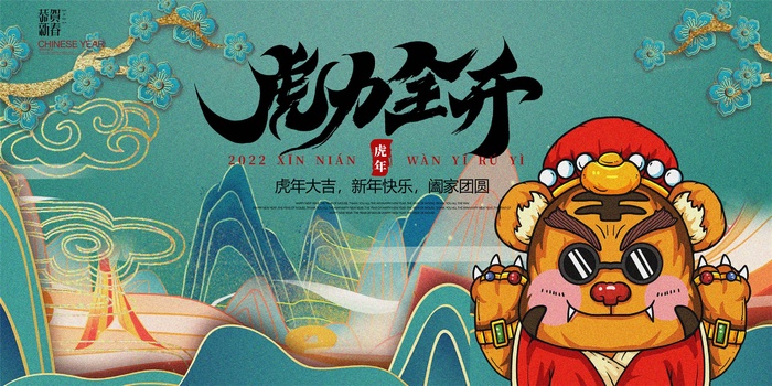 2022年元旦新年虎年国潮年画金虎贺岁老虎新年春节psd模版下载