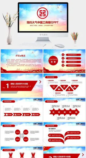 工商银行PPT模板ppt模版预览图