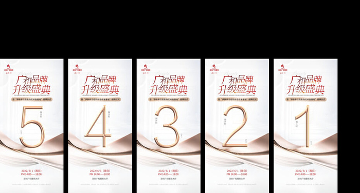 倒计时海报设计模板素材