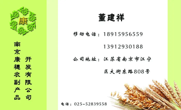 农副产品psd模版下载