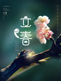 24节气立春春季新春春天海报模板PSD分层设计素材源文件模板 24节气立春春季新春春天海报模板PSD分层设计素材源文件模板