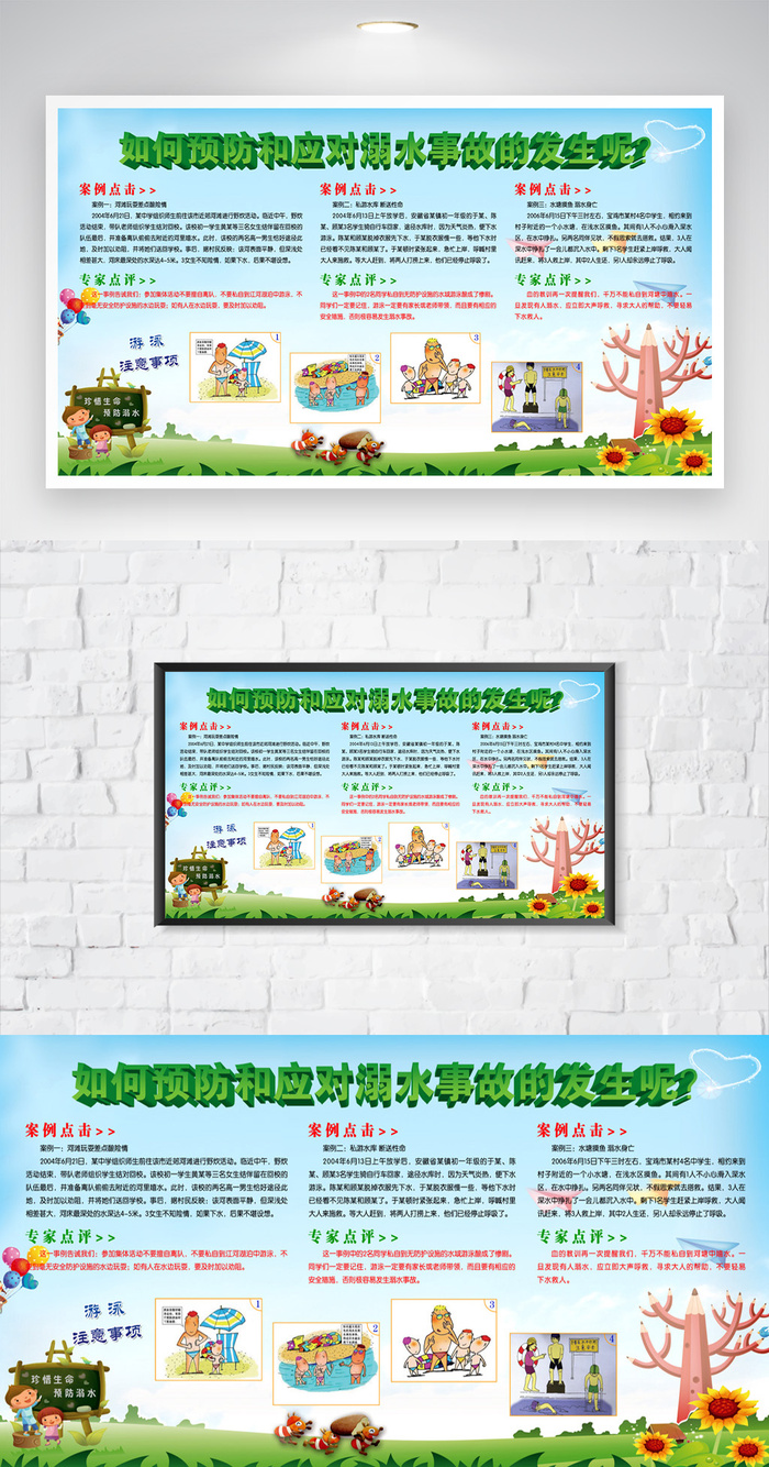 简约防溺水知识宣传设计模板psd模版下载