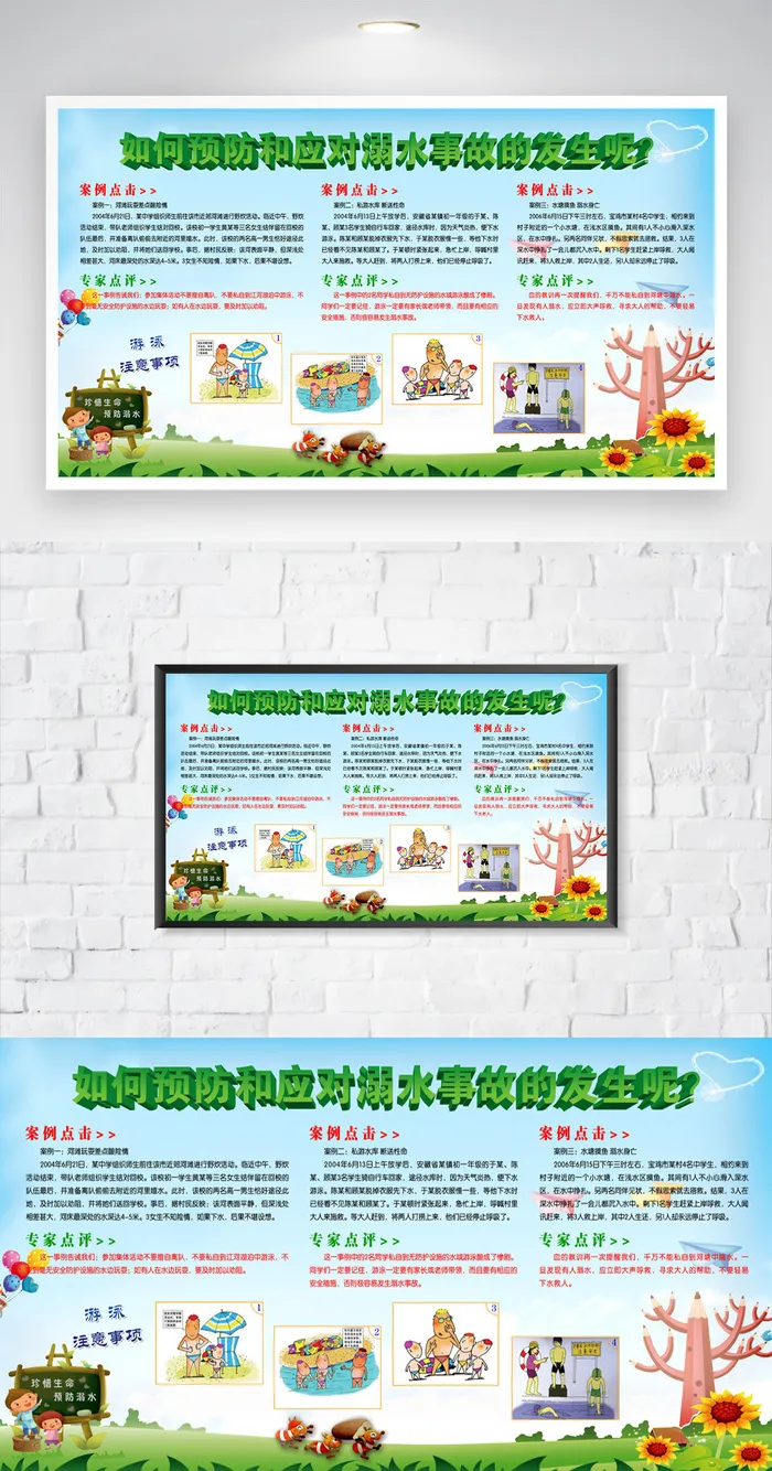 简约防溺水知识宣传设计模板psd模版下载
