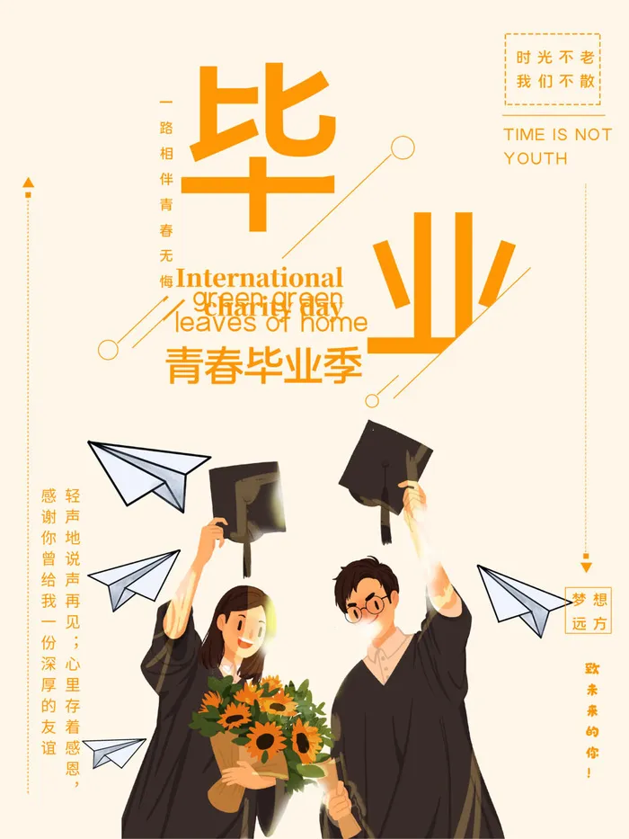 青春毕业季橙色插画卡通毕业季海报