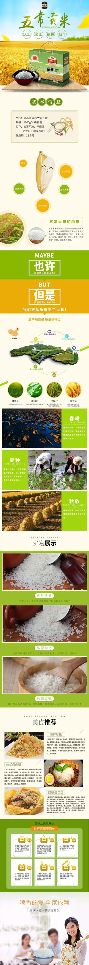 绿色背景东北五常贡米大米电商详情页长图海报