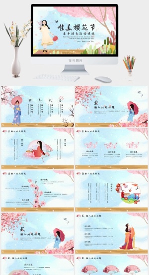 现代清新通用PPT模板预览图