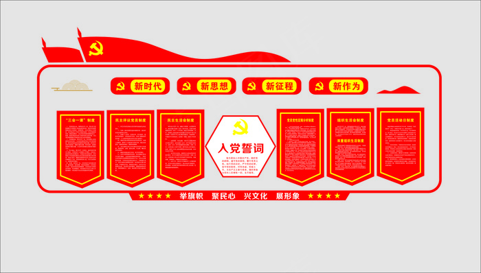 新思想 三会一课制度等cdr矢量模版下载