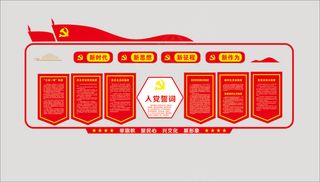 新思想 三会一课制度等