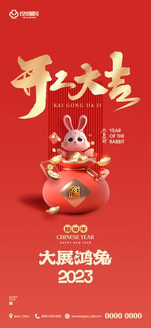 2023开门红开工大吉长图手机背景海报宣传图