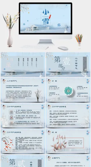 中国风清爽二十四节气小雪PPT模板预览图