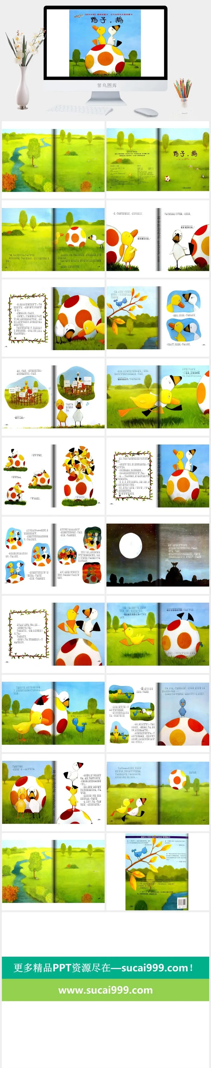 鸭子,鹅幼儿园绘本故事ppt模版 鸭子,鹅幼儿园绘本故事ppt模版
