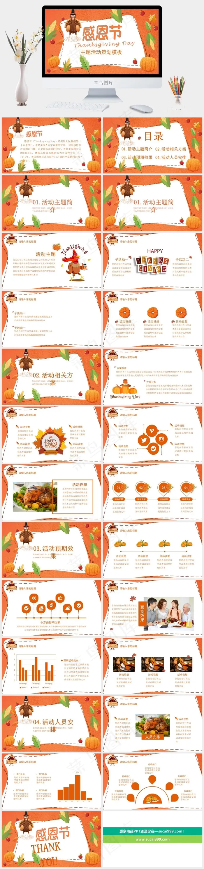 感恩节班会黑板风PPT模板ppt模版