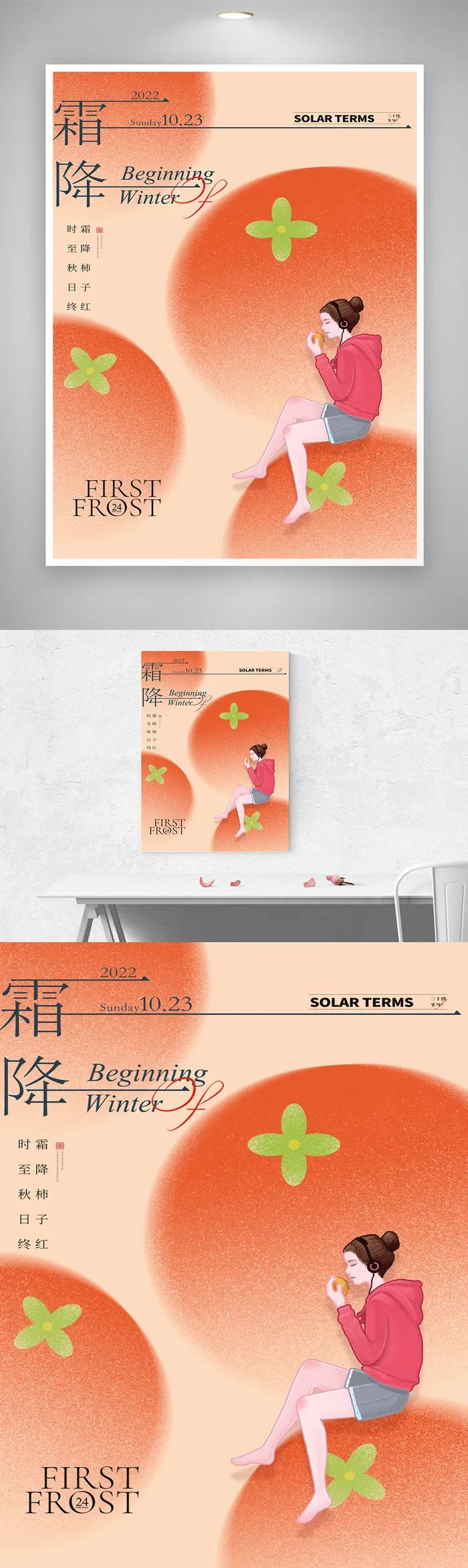 清新霜降宣传图片psd模版下载