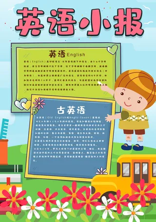 英语手抄报电子小报空白模板小学生卡通A3A4小报