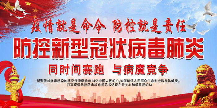 党建文化墙  防疫就是责任psd模版下载
