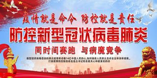 党建文化墙  防疫就是责任