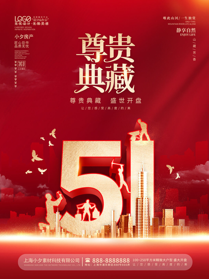 五一51劳动节促销致敬劳动者放假通知海报背景PSD设计素材模板