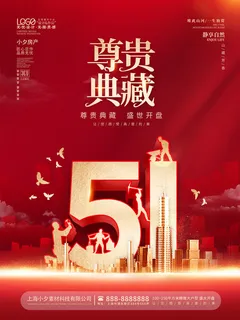 五一51劳动节促销致敬劳动者放假通知海报背景PSD设计素材模板