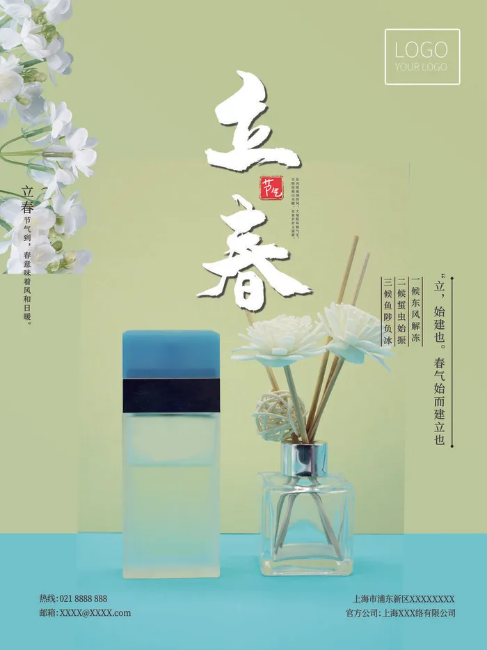 24节气立春春季新春春天海报模板PSD分层设计素材源文件模板(3543x4724)psd模版下载