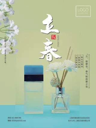 24节气立春春季新春春天海报模板PSD分层设计素材源文件模板