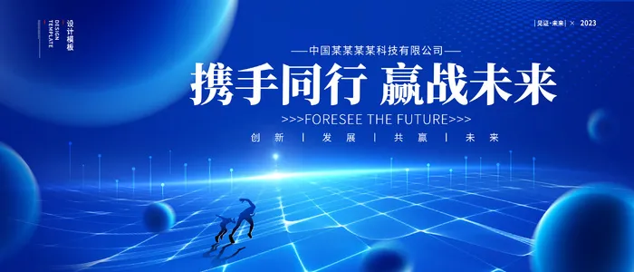 会议发布会活动背景板