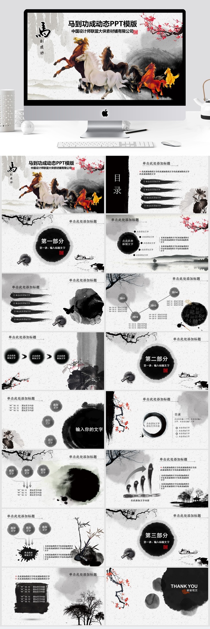 中国风清新通用PPT模板