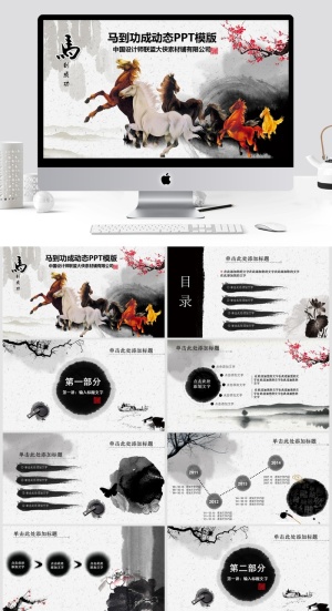 中国风清新通用PPT模板预览图