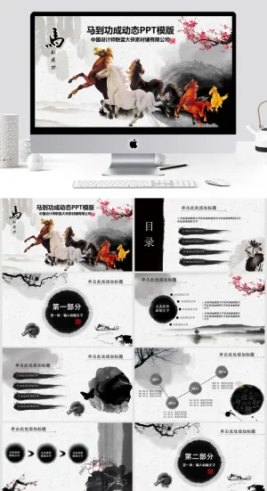 中国风清新通用PPT模板预览图