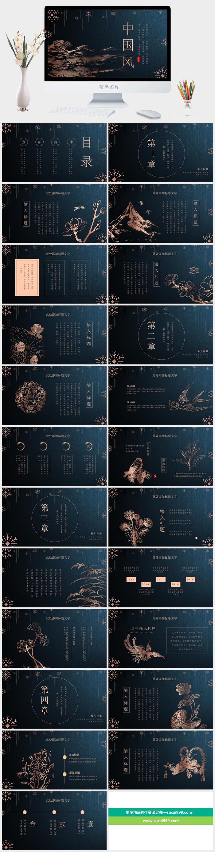 中国风PPT模板