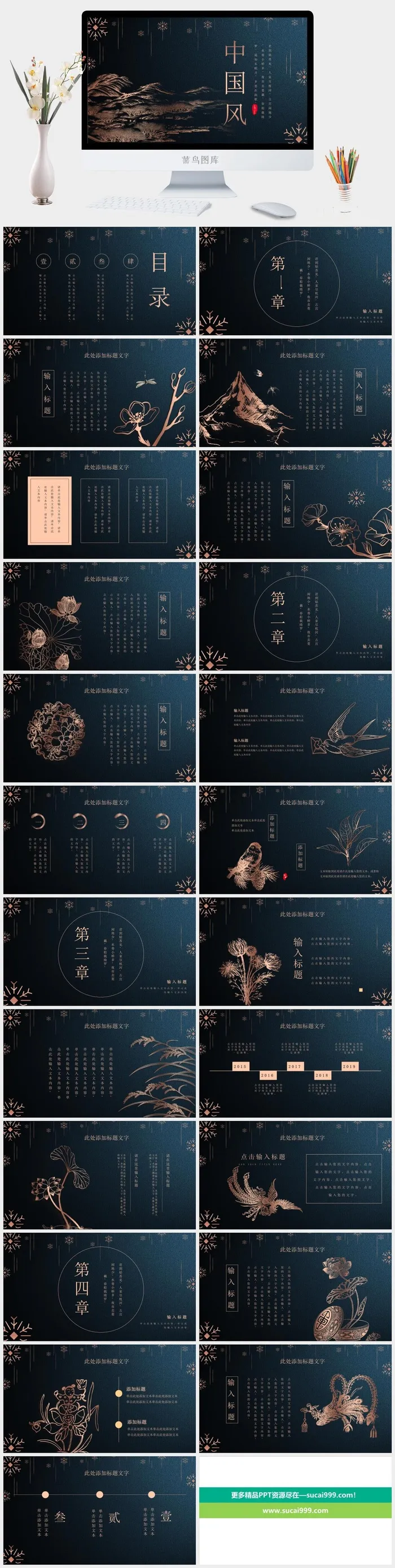 中国风PPT模板